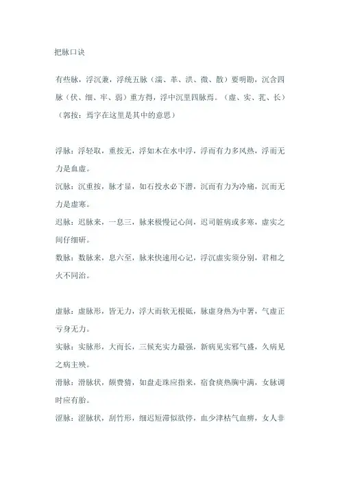 把脉口诀详解