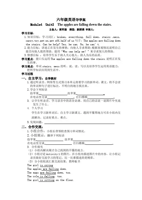 新外研版六年级英语下册第四模块第二单元导学案