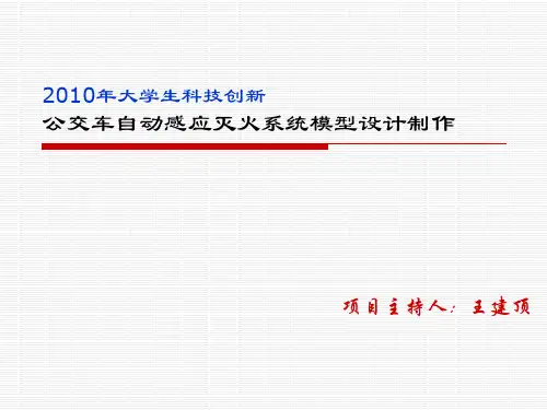 自动灭火系统设计