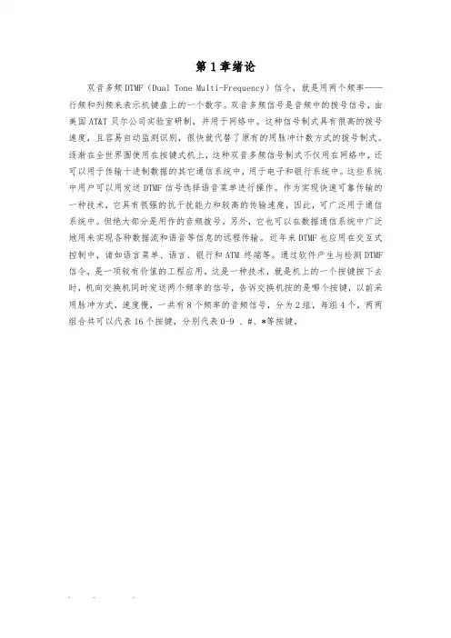 双音多频检测模块的设计说明