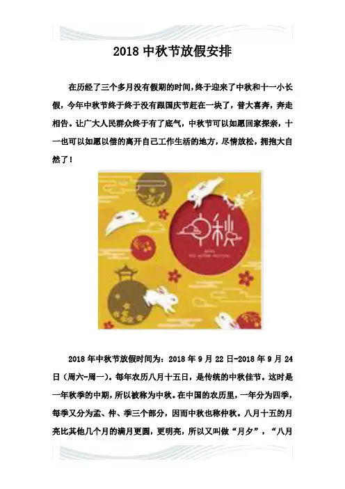 2018中秋节放假安排