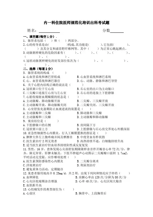内科规培试题1