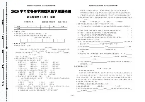 2020学年度春季学期期末教学质量检测四年级语文(下册) 试卷1