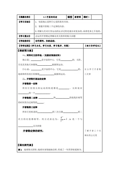 人教版高一物理必修2导学案设计：6.1行星的运动
