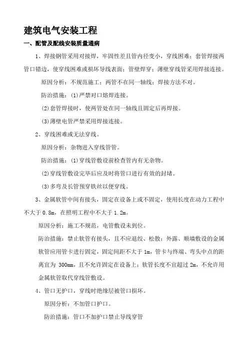 安装工程质量通病防治