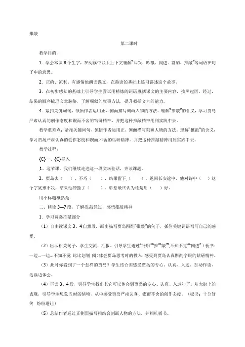 苏教版五年级语文上册教案：9《推敲》第二课时