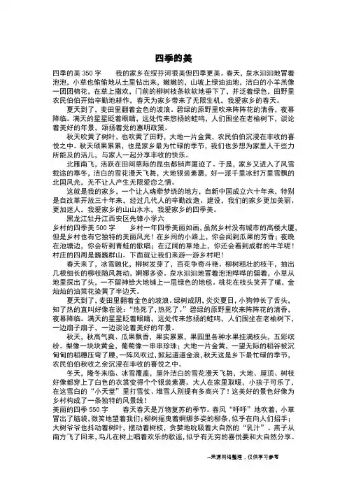 四季的美_二年级作文