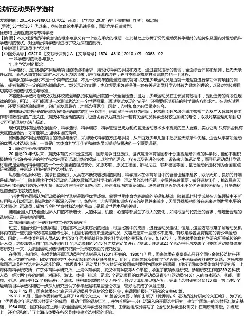 浅析运动员科学选材