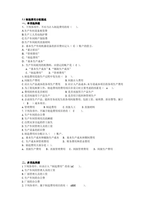 第五章 制造费用的核算