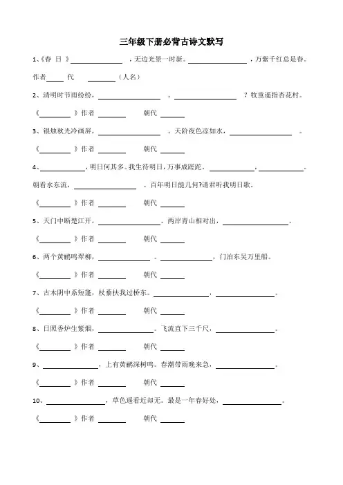 三年级下册必背古诗文默写