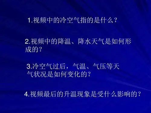 2.3.1常见天气系统