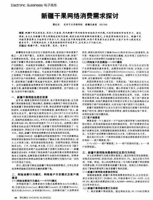 新疆干果网络消费需求探讨