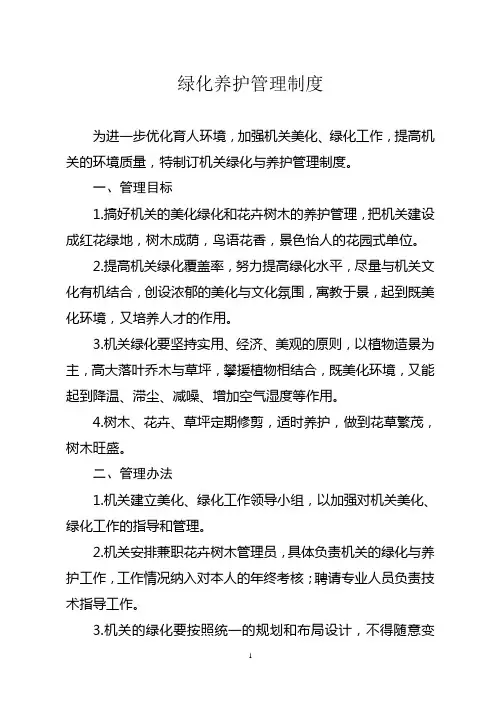 绿化养护管理制度