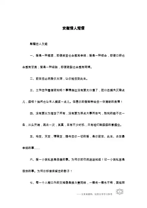 安慰情人短信