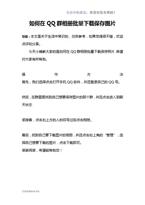 如何在QQ群相册批量下载保存图片