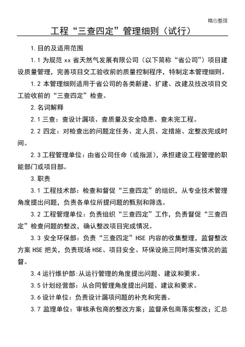 三查四定流程