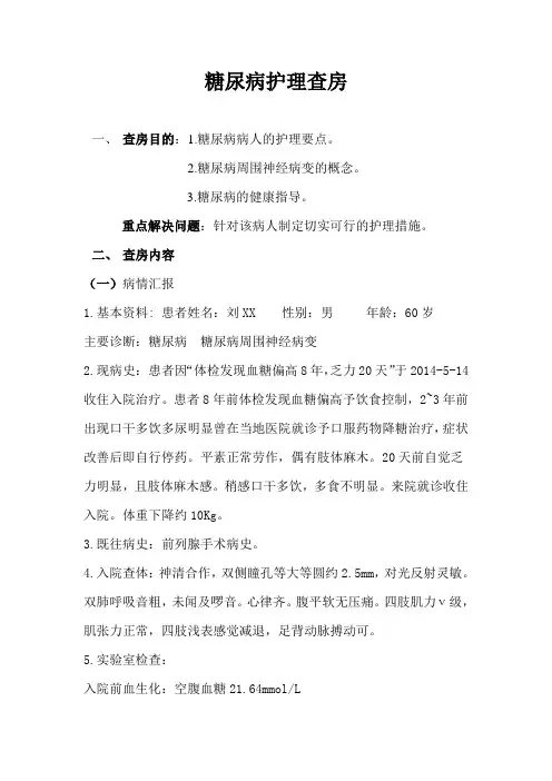 糖尿病护理查房 3