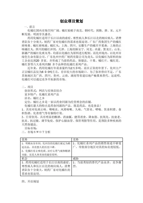 橘红策划