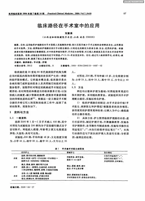 临床路径在手术室中的应用