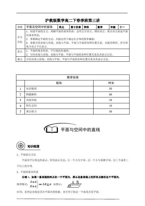 上海(沪教版)数学高二下学期同步辅导讲义教师版：第三讲平面及空间中的直线