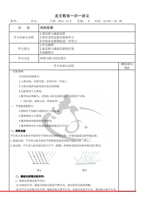光的反射讲义