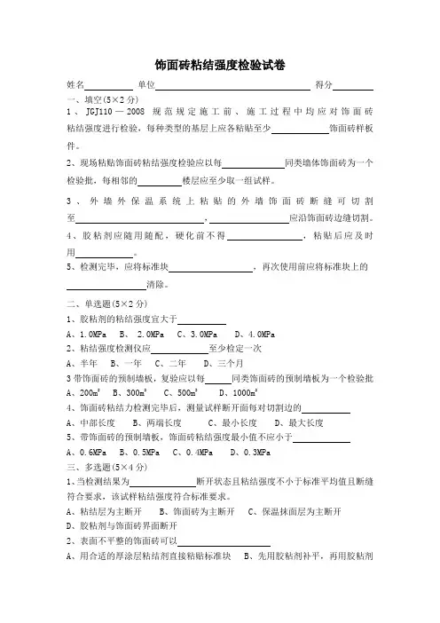 饰面砖试卷
