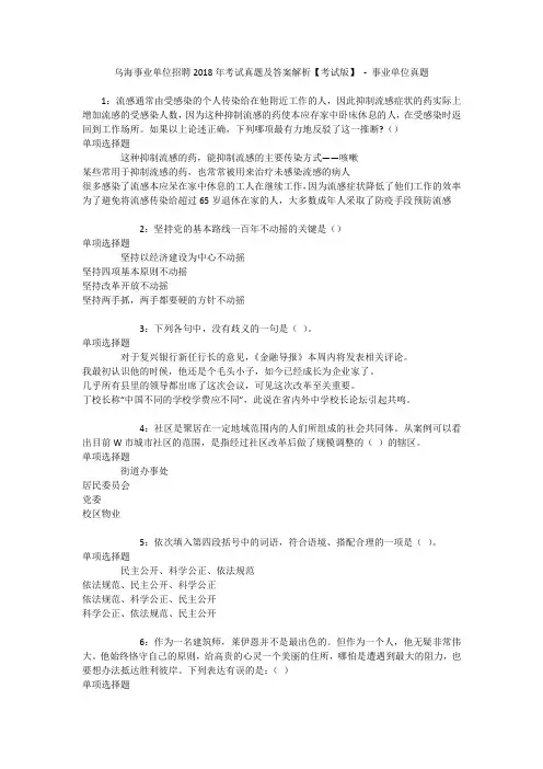 乌海事业单位招聘2018年考试真题及答案解析【考试版】 - 事业单位真题