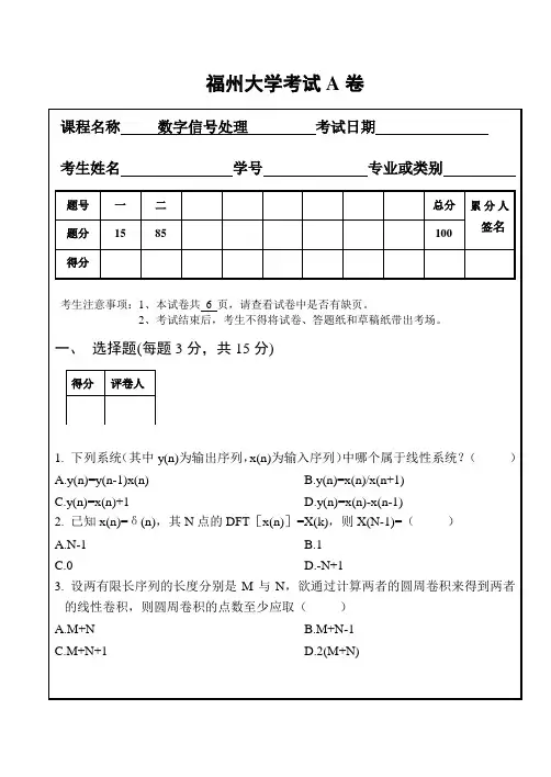 福州大学数字信号处理A