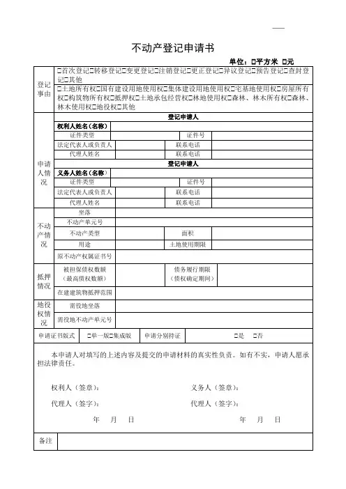 不动产登记申请书