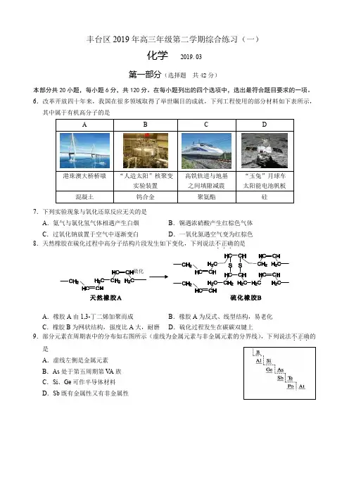 2018-2019学年度北京市丰台区高三一模化学试卷及答案