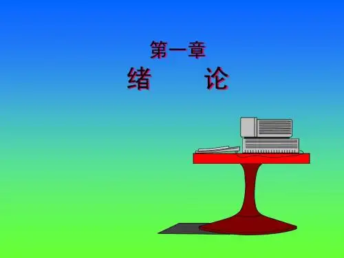 01绪论制图基本知识