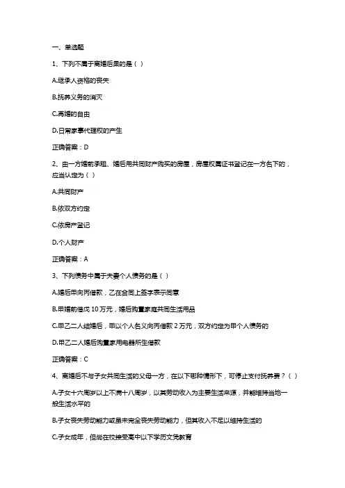 婚姻法与继承法习题与答案3