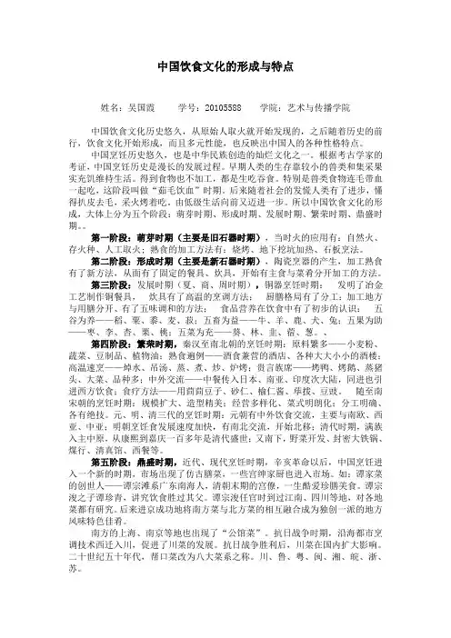 中国饮食文化的形成与特点