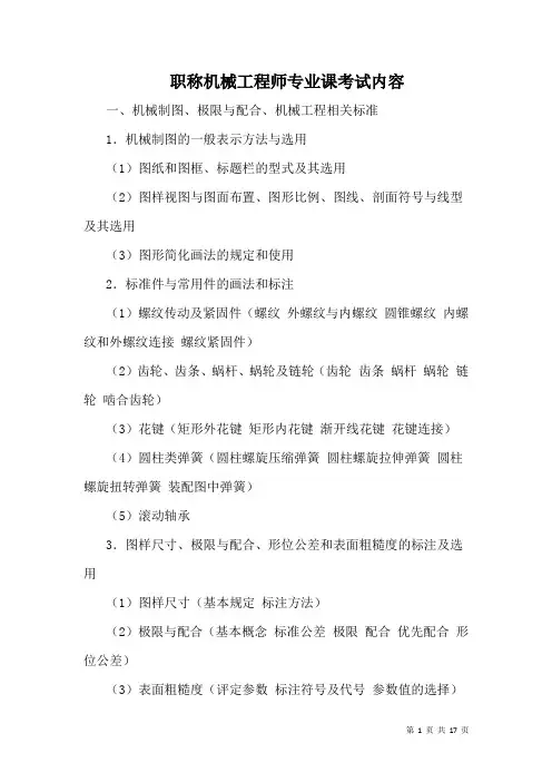 机械工程师(中级资格)考试内容