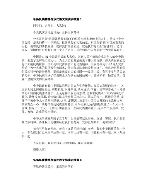 弘扬民族精神传承民族文化演讲稿3篇
