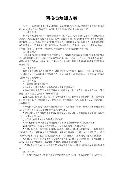 网格员培训方案