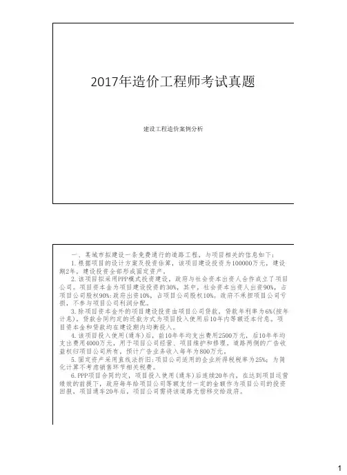 2017造价工程师案例真题及答案