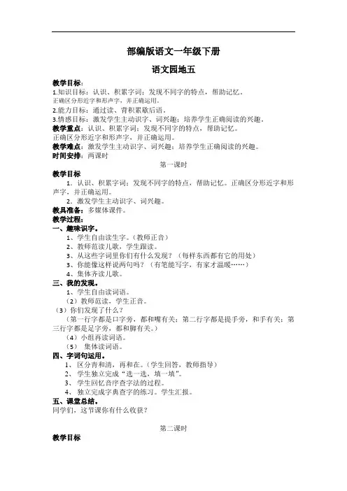 部编版语文一年级下册语文园地五【教案】