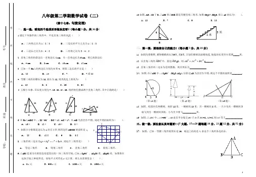 人教版八年级数学下册第十七章勾股定理综合测试题