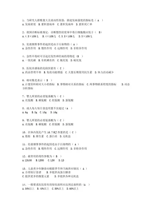 2012黑龙江省预防医学总结理论考试试题及答案