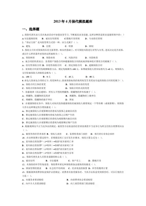 2013年4月保代模拟题库