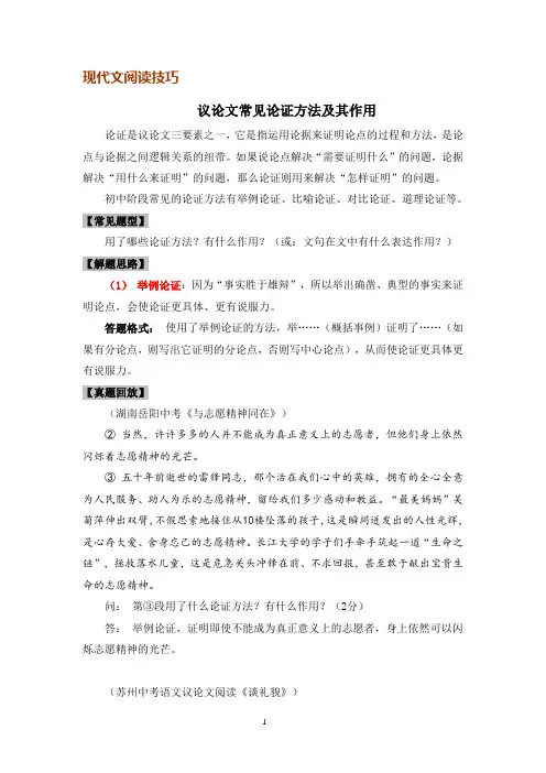 初中语文-议论文常见论证方法及其作用