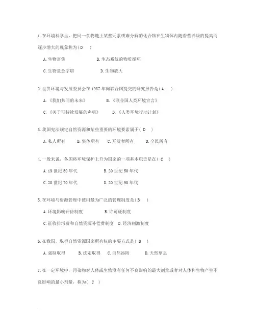 环境管理学与保护法复习试卷