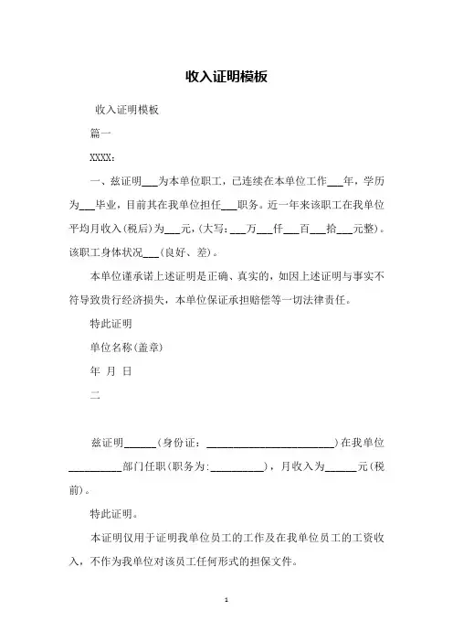 收入证明模板 3