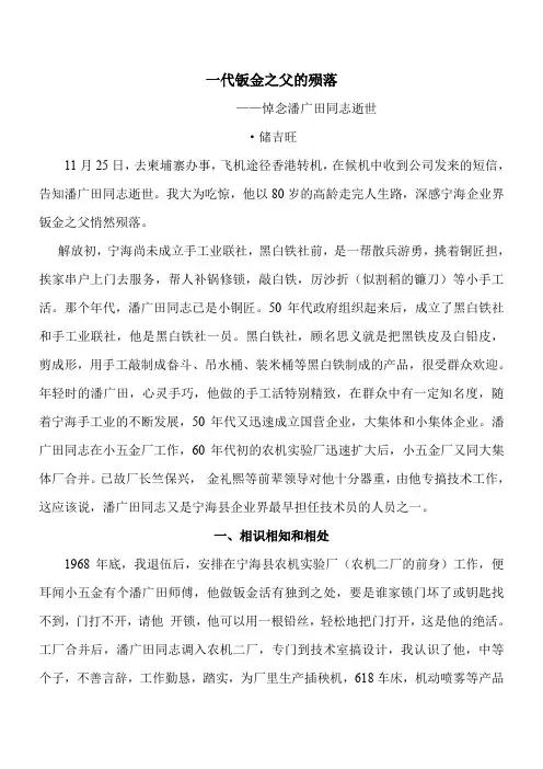 一代钣金之的陨落  宁波如意董事长储吉旺商旅拾遗