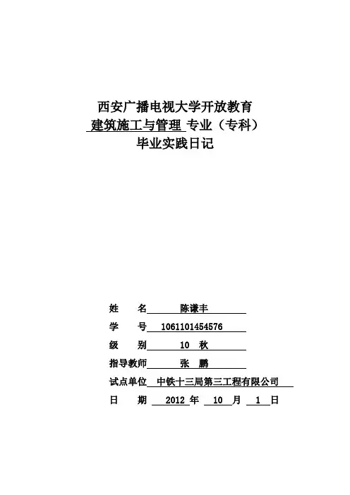 框构桥施工日志
