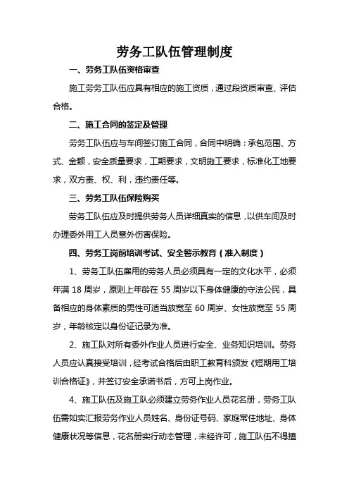 劳务工队伍管理制度