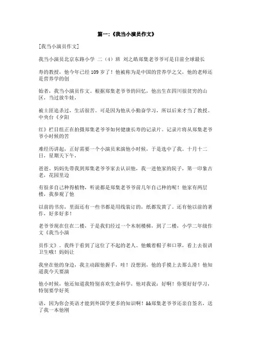 我是小演员的作文