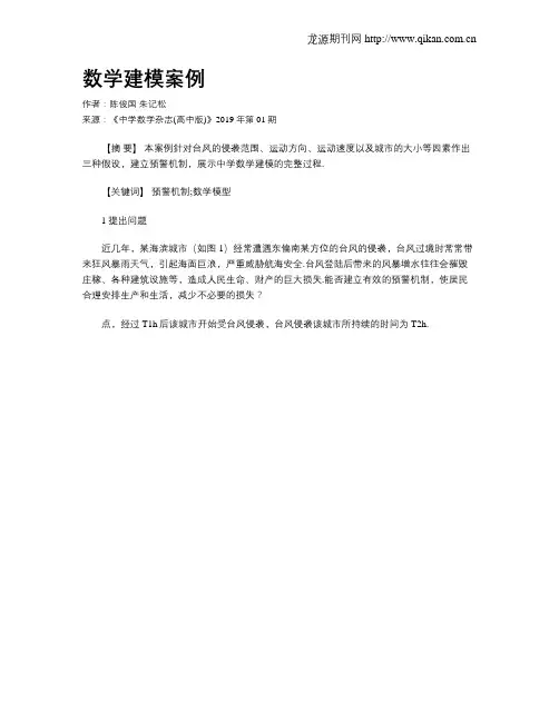 数学建模案例