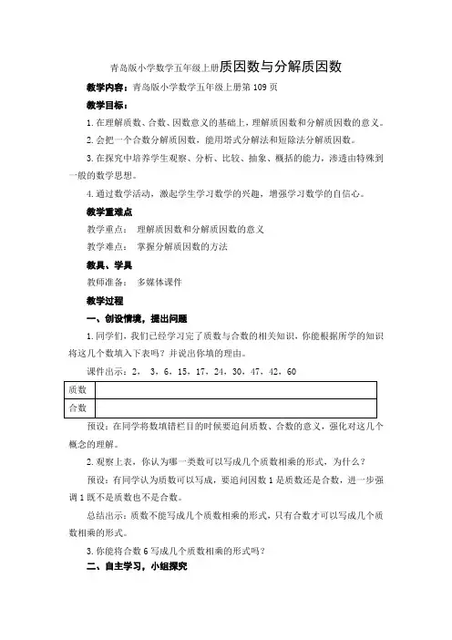 质因数与分解质因数 3